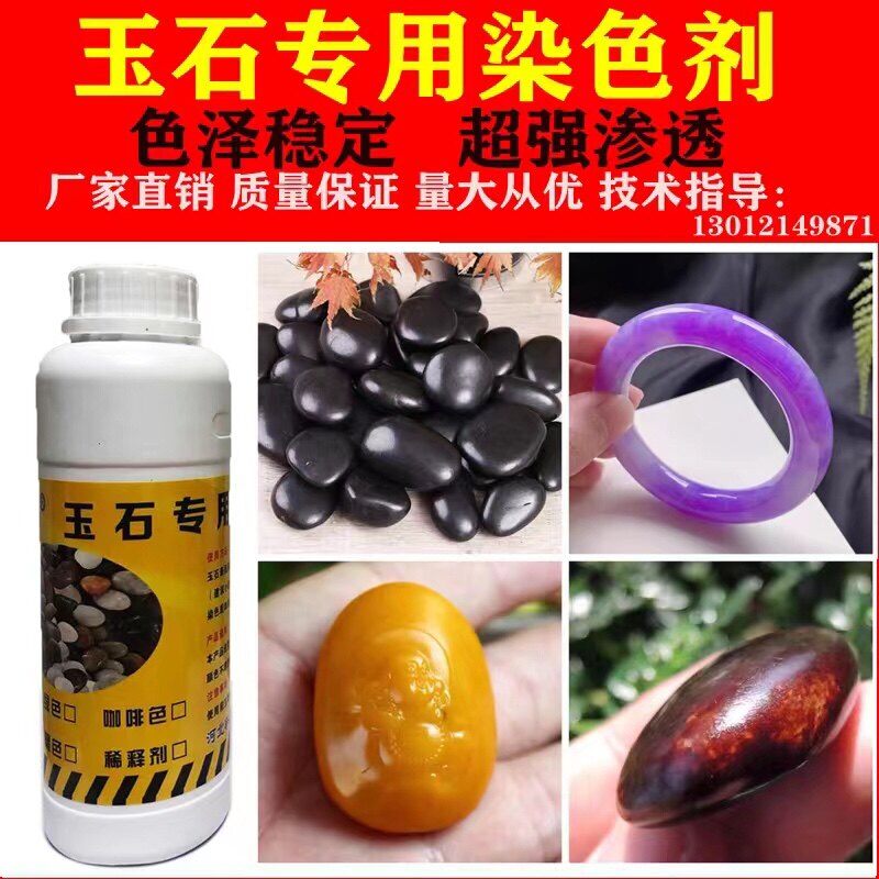 Jade dyeing agent super penetration and coral jade jade coral sushi janube coral sushi stone pebble