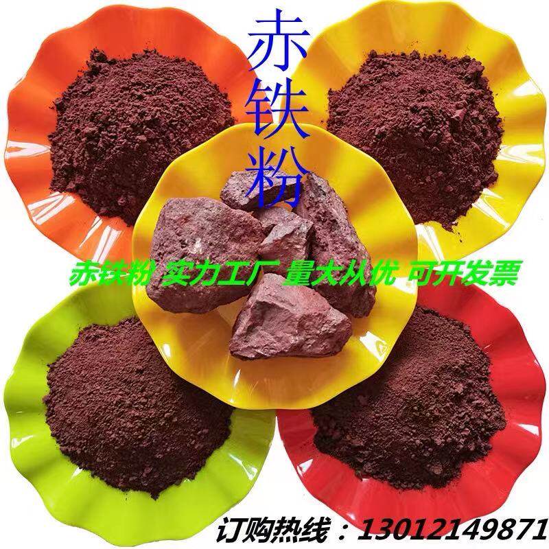 Natural Red Iron Powder Metallurgical Casting Paint Ink Rubber Refractory Floor Brick Wall Pigment