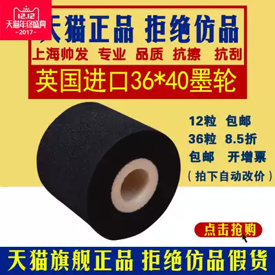 (Shanghai Shuai) XJ ink wheel 36*40 imported high temperature 380 marking machine packaging machine coding machine ink wheel 36 40 ink wheel 36 40