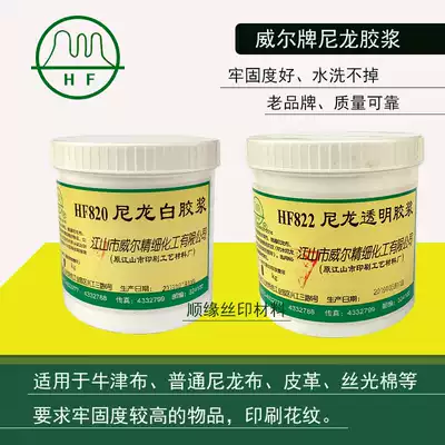 Will brand 820 nylon white glue paste 822 nylon transparent tape paste T-shirt printing material environmental protection new products