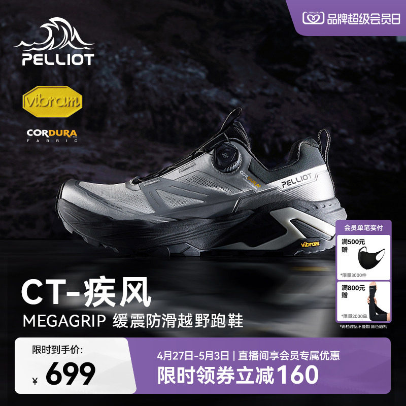 [CT-Swift] Pelliot トレイルランニングシューズ メンズ 春夏 アウトドア Vibram 通気性 ハイキングシューズ レディース
