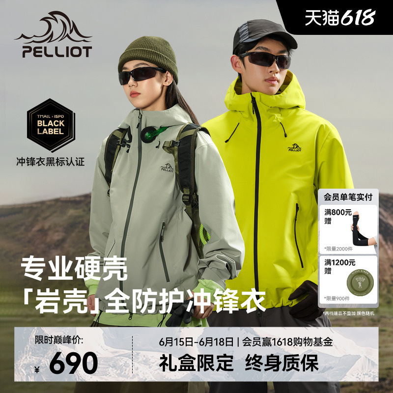 【Rock Shell】Pelliot Outdoor Hardshell Jacket for Women, New Professional Waterproof Hiking and Mountaineering Jacket for Men