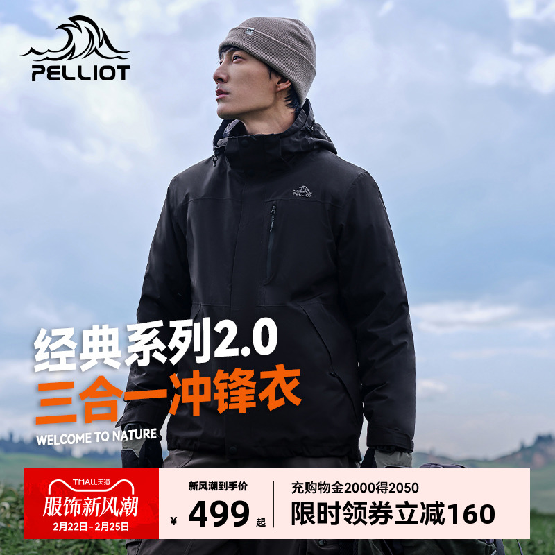 [クラシック2.0] ペリオアウトドアジャケットメンズスリーインワンレディースフリースライナー新スタイルプラスフリース登山服