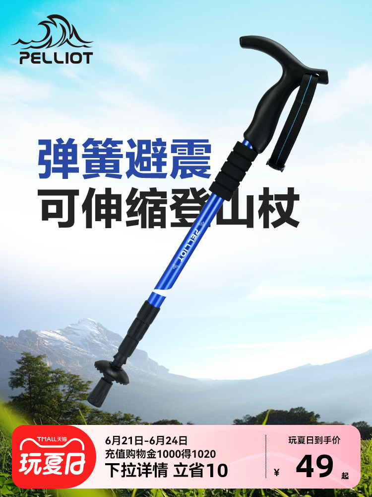 <!--伯希和户外登山杖铝合金伸缩手杖专业爬山装备防滑拐棍徒步拐杖-->