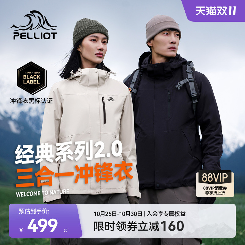 [Classic 2.0] Pelliot Outdoor Three-In-One Waterproof and Windproof down Jacket for Women and Men