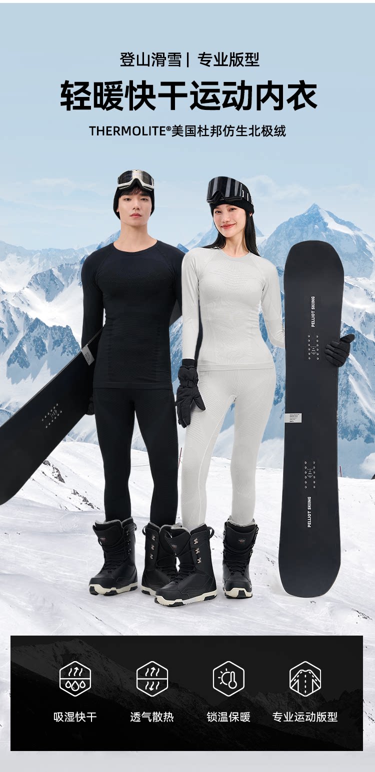 комплект нижнего белья 【p系列】伯希和户外功能内衣男女套装冬季滑雪保暖排汗肌底衣 Pelliot