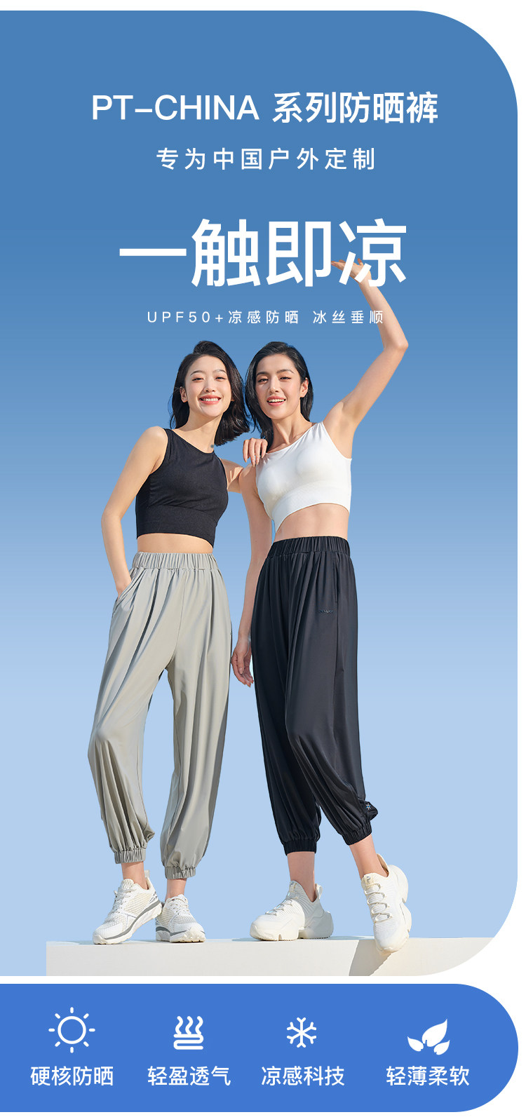 pelliot 伯希和 女士冰感垂顺防晒阔腿裤/束脚裤 图1