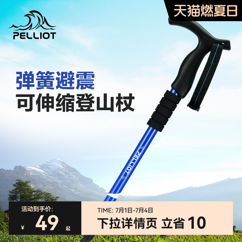 Pelliot アウトドア トレッキングスティック メンズ 伸縮式ウォーキングスティック レディース プロ仕様 登山用品 軽量 滑り止め ウォーキングスティック ハイキングスティック