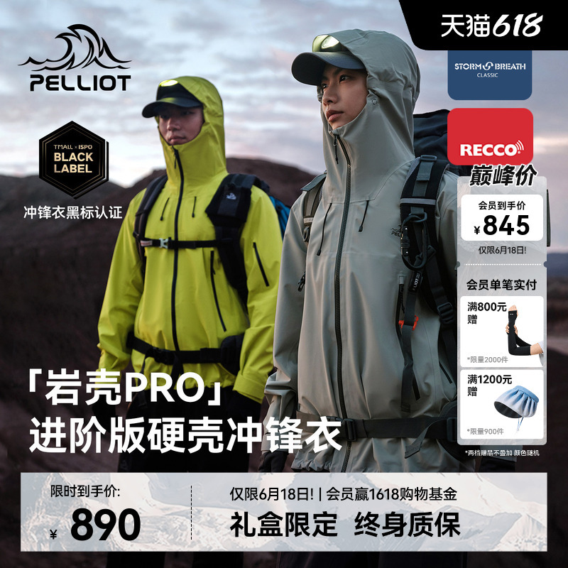 【Rock Shell Pro】Pelliot Hardshell Jacket New Upgraded Recco Fully Glued Outdoor Waterproof Mountaineering Jacket