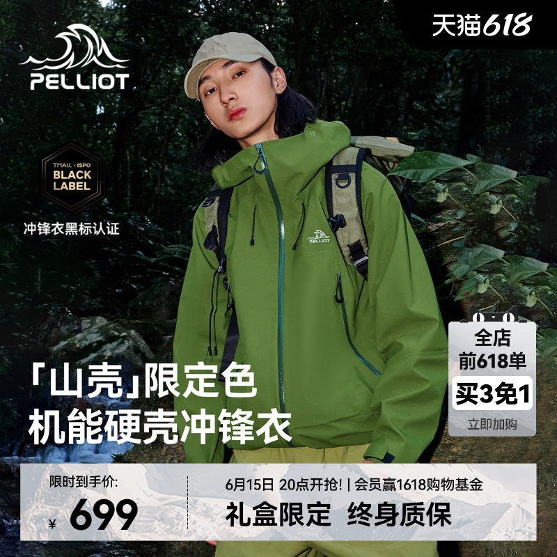 【Mountain Shell】 | Rat Tail Green】Pelliot Outdoor Hardshell Jacket for Women, New Windproof and Waterproof Mountaineering Jacket for Men.