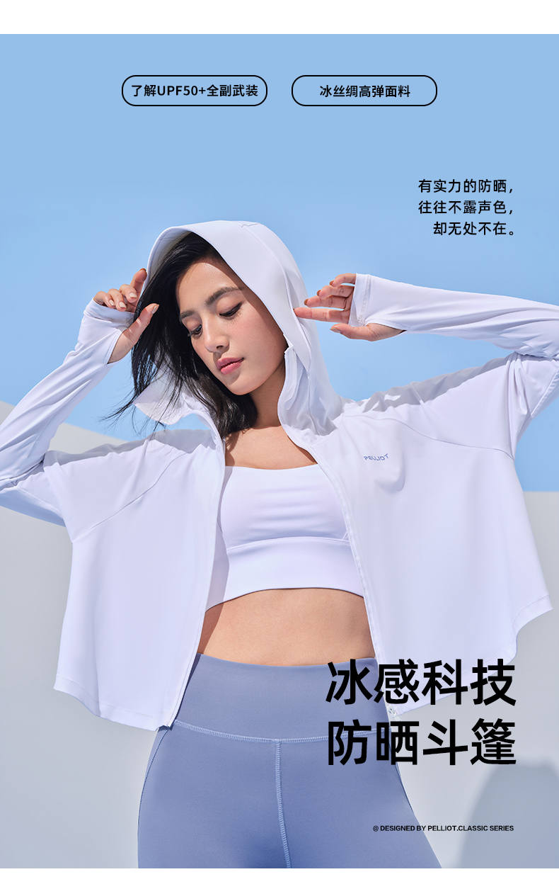 pelliot 伯希和 21年新款 女式冰丝长袖防晒衣 凑单折后￥93.2包邮 多色可选