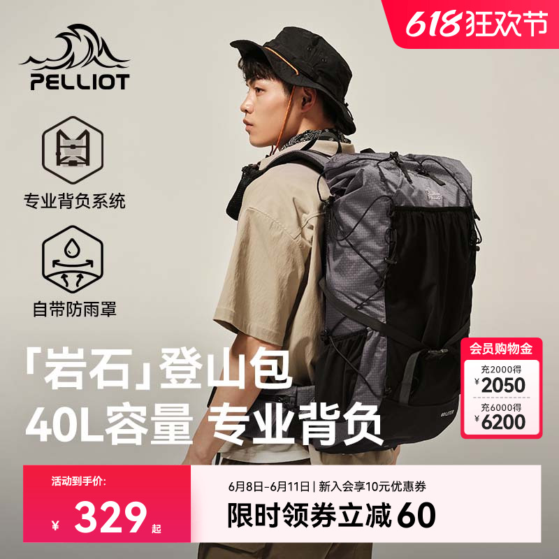【岩石】伯希和户外登山包40升旅行大容量轻量化徒步冲顶双肩背包