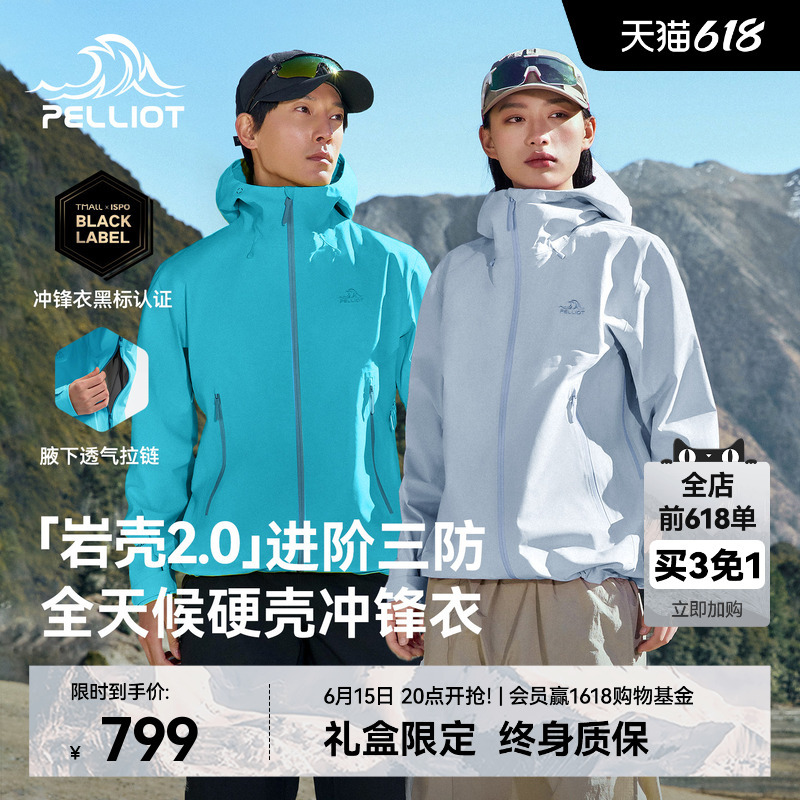 【Rock Shell 2.0】Pelliot Outdoor Hard Shell Jacket for Women, Summer 3L Lightweight Waterproof Mountaineering Jacket for Men