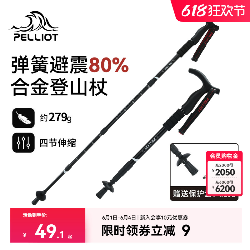 ペリオ アウトドア トレッキングスティック アルミ合金製 杖 伸縮杖 登山 ハイキング プロ仕様 滑り止め杖