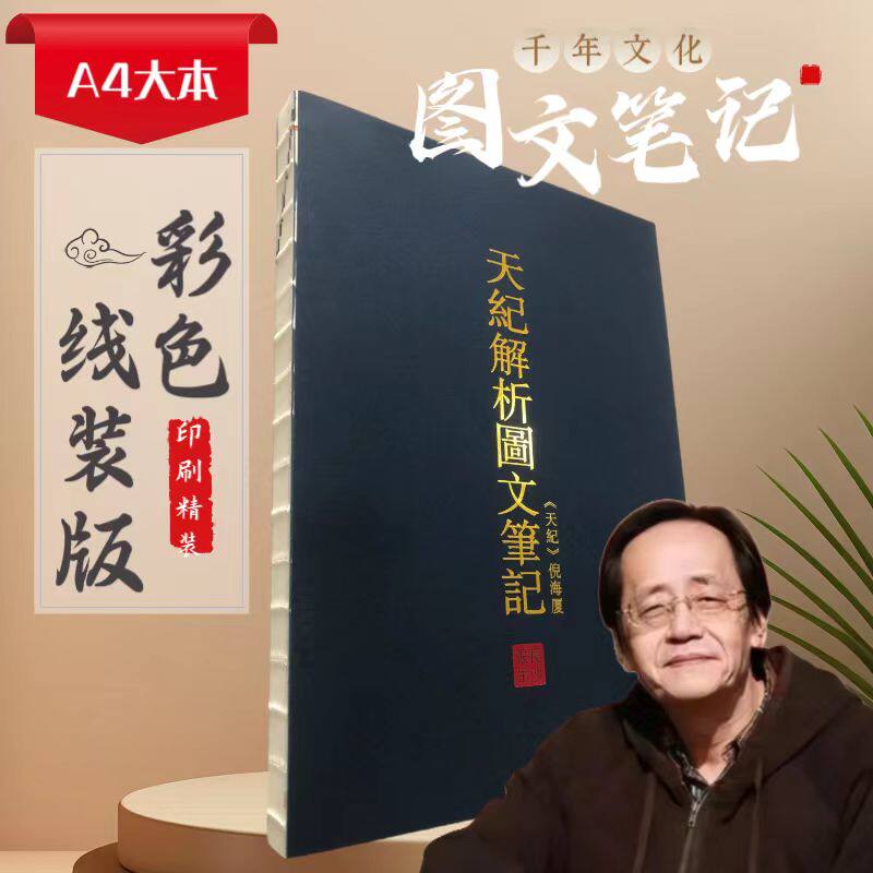 倪海厦天纪教材竖版繁体，中医学习新选择？📚深度解析-展板/文化墙/签到墙-淘宝好物网