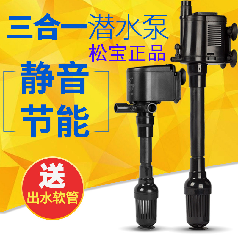 Songbao multi-function submersible pump Fish tank filter pump Aquarium three-in-one silent oxygen circulation pump