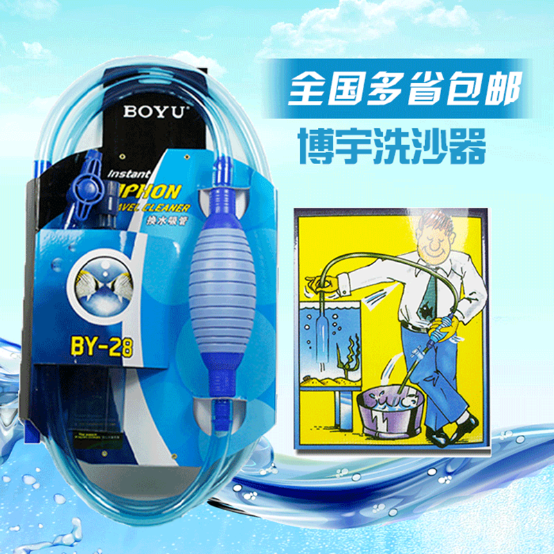 Boyu sand washer BY28 Aquarium semi-automatic water changer Fish tank water absorber Toilet siphon tube
