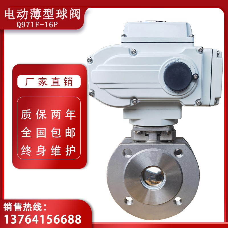 q971f thin electric ball valve clip DN40 Italian style ultra-short vacuum explosion-proof switch regulating valve