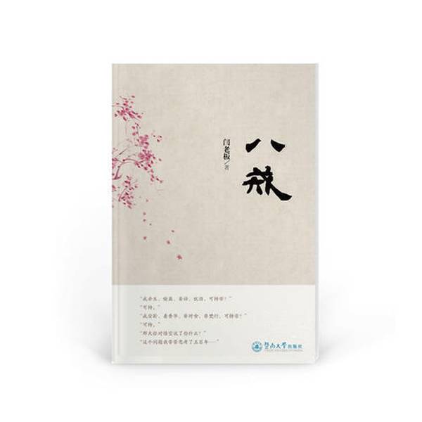 Authentic 90% New Book | Eight Commandments | Written by Yan Boss Authentic 90% New Book | Eight Commandments | Written by Yan Boss