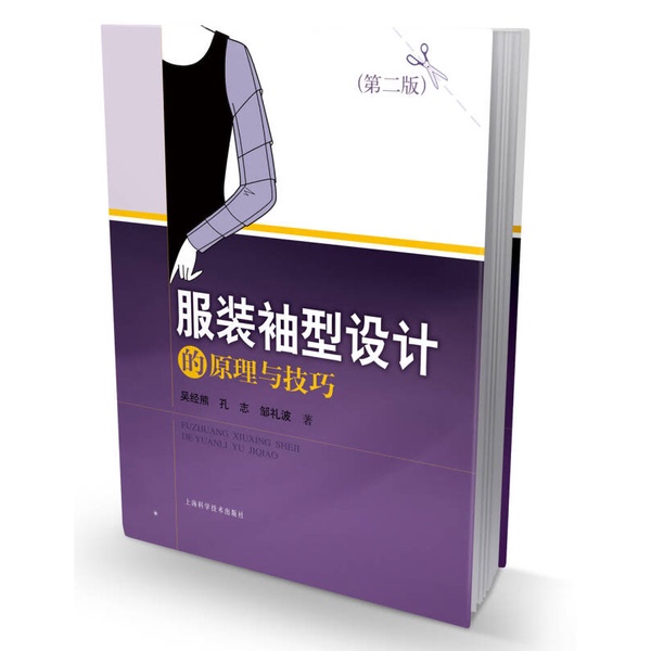 Authentic 90% New Book | Principles and Techniques of Clothing Sleeve Design (2Nd Edition) by Wu Jingxiong, Kong Zhi, and Zou Libo