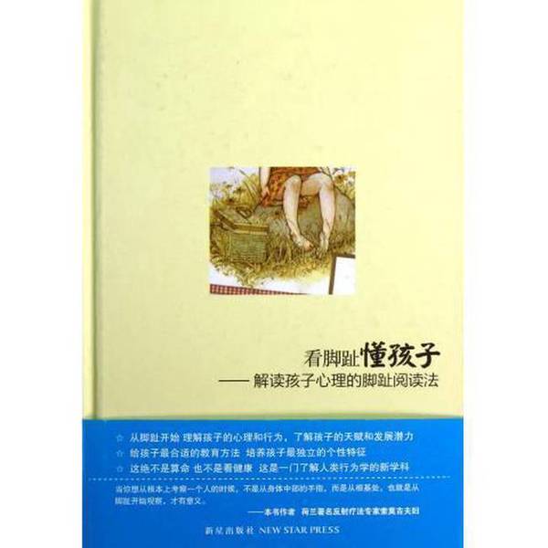 Authentic 90% New Books | Reading the Toes to Understand Children: the Toe-Reading Method to Interpret Children's Psychology (Netherlands) Somogi, (Netherlands) Somogi; Translated by Li Xuebai; Edited by Han Hongmei