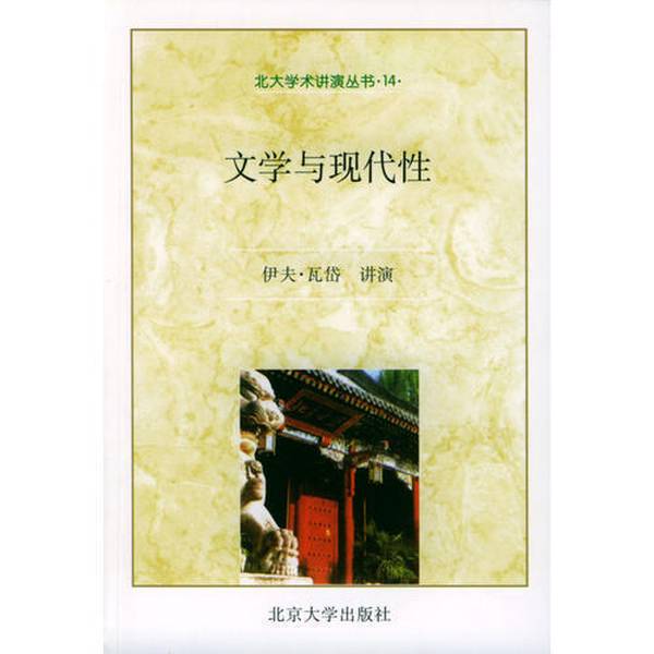Authentic 90% New Book | Literature and Modernity (France) Lecture by Yves Vade, Translated by Tian Qingsheng Authentic 90% New Book | Literature and Modernity (France) Lecture by Yves Vade, Translated by Tian Qingsheng