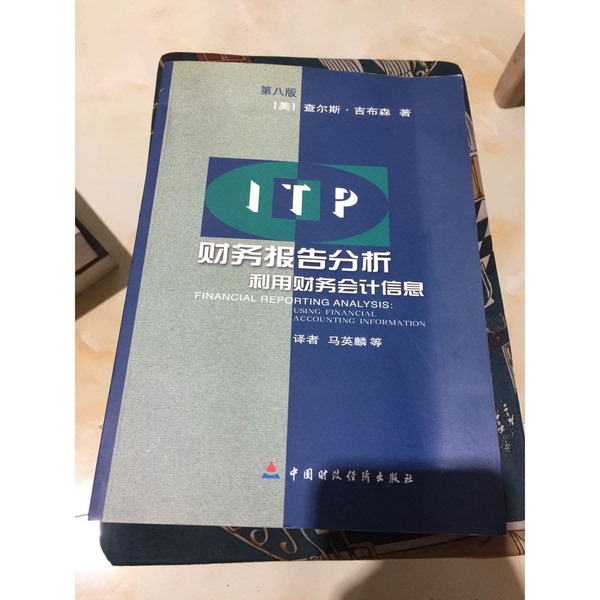 Authentic 90% New Book | Financial Report Analysis: Utilizing Financial Accounting Information by Charles Gibson (Usa); Translated by Ma Yinglin and Others Authentic 90% New Book | Financial Report Analysis: Utilizing Financial Accounting Information by Charles Gibson (Usa); Translated by Ma Yinglin and Others