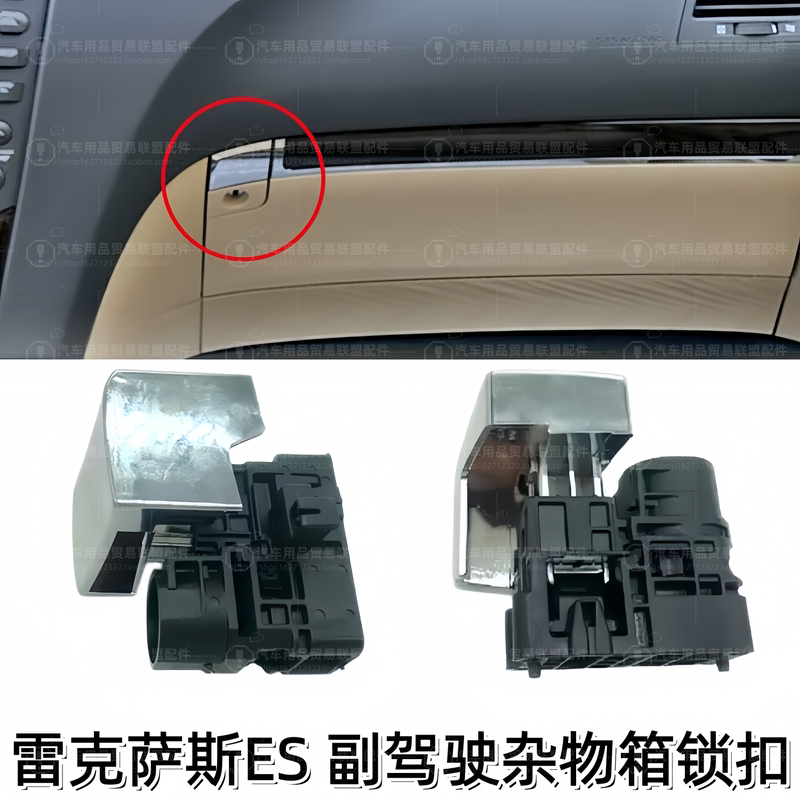 Suitable for Lexus Es Toolbox Button, Lexus Glove Box Cover Lock, Es240/350 Glove Box Switch