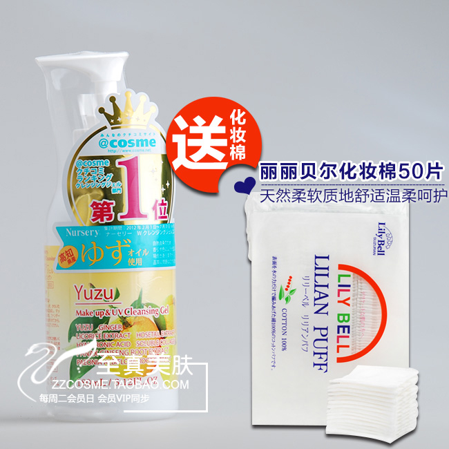 日本COSME大奖！带防伪Nursery柚子味卸妆啫喱500ml 包邮买送