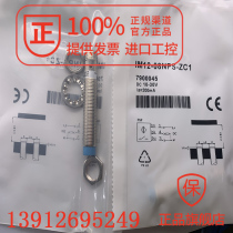 The original plant inductive switch is close to the switch IM12-08NPS-ZCK sensor