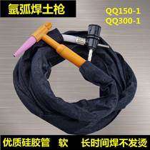 Argon arc welding earth gun qq150A-1 extended simple cross valve interface earth gun QQ300 welding wire accessories