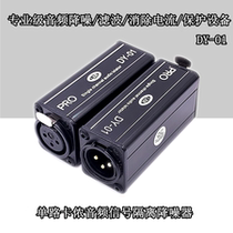 Audio isolator Single XLR noise dedicated common ground noise canceller Noise canceller filter DY-01