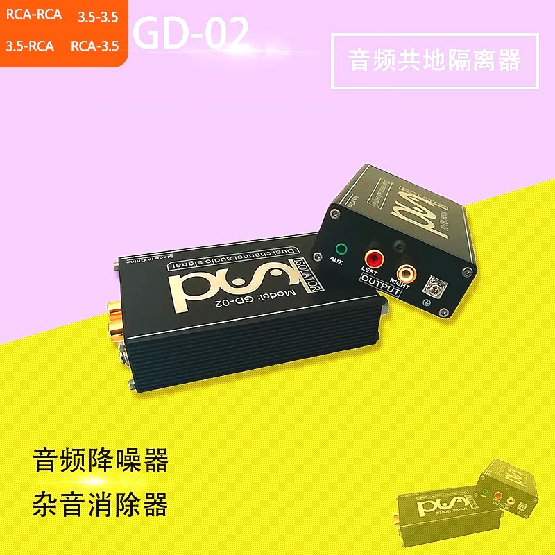 Audio isolator current sound cancellation noise reduction filter audio common ground isolator anti-interference 3 5RCA universal