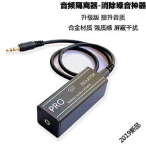 3 5 Audio isolator Audio noise current sound noise cancellation Common ground filter AUX noise canceller Anti-jammer