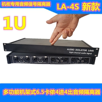 1U4 in 4 out professional audio isolator Common ground anti-jammer Current noise cancellation Noise canceller LA-4S