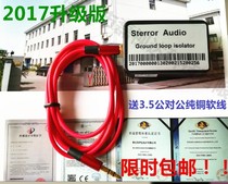 3 5 Audio isolator Noise isolation filter elimination current acoustic anti-jammer Car audio noise canceller