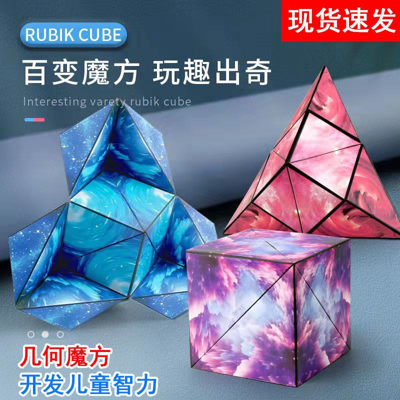 Geometric magnetic cube 3D magnetic cube 6 to 12 years old educational toy deformation three-dimensional variety children's toy