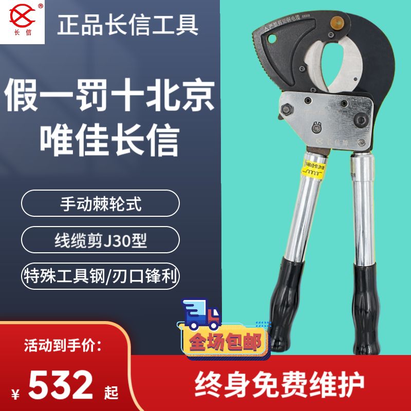 Beijing Changxin J30 steel strand steel core aluminum strand scissors gear cable shear gear wire breaker accessories