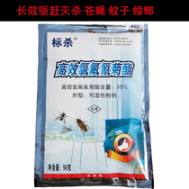 Standard killing high-efficiency cypermethrin anti-fly mosquito medicine cockroach medicine Flea fly medicine Long-term breeding