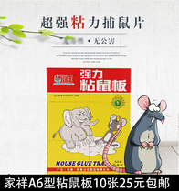 Jiaxiang A1 sticky mouse board Super strong big mouse paste mouse extinguisher mouse glue mouse extinguisher board mouse clip mousetrap