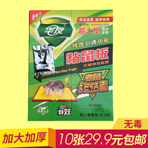 Increase and thicken mouse stickers super strong sticky mouse board rodent control tool mouse cage mouse trap household