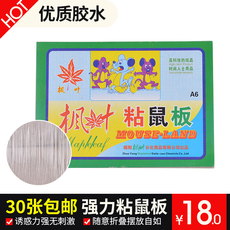 Sticky Rat Board Super Power Rat Stick super-thick rat Sticky Glue Board Extermination Rat Trap Cage of Mouse Trap