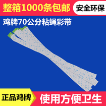 Chicken brand 70 cm color strip ribbon sticky fly paper fly sticker Sticky fly paper fly medicine sticky fly rubber plate ribbon