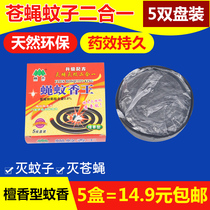 Sandalwood type Nanmu fly mosquito incense king mosquito incense plate fly incense Long-term repelling mosquitoes killing flies killing mosquitoes two-in-one