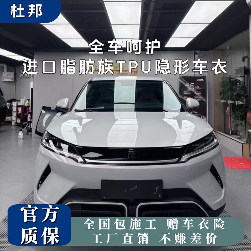 Dupont Tpu Invisible Car Film, Full-Body Transparent Car Paint Protection Film, Anti-Scratch, Self-Repairing, Installation Included