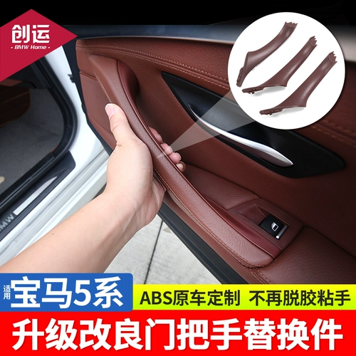 Подходит для BMW 5 Series 520 523 525 Модификация внутренней ручной двери двери дверей