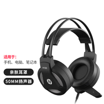 HP (HP)H100 Head-mounted gaming headset with microphone E-sports Internet cafe wired music headset
