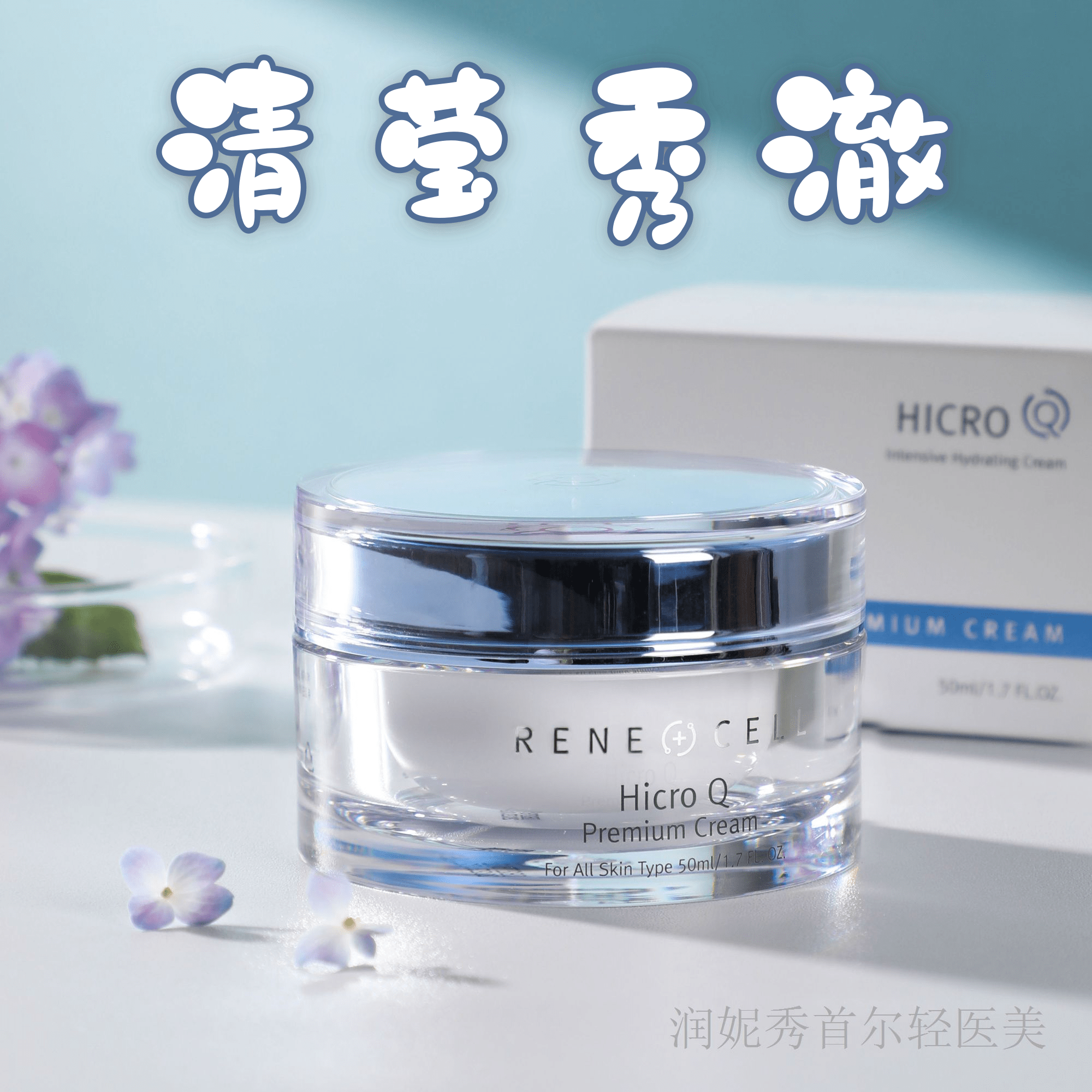 润妮秀Hicro Q优质面霜HQ新款补水保湿滋润嫩肤弹性紧致抗皱提亮评价