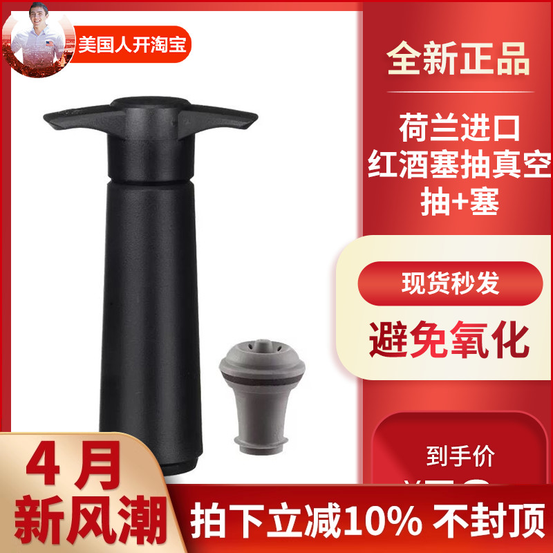 オランダから輸入されたVacu Vinの赤ワインストッパー真空ボトルストッパーシールフレッシュホームワインポンプセット