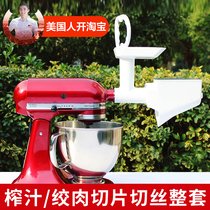 Americans open KitchenAid vegetable and fruit juice minced meat sliced and shredded all-in-one machine accessories